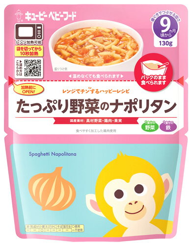 キューピー レンジでチンするハッピーレシピ たっぷり野菜のナポリタン 9ヶ月頃から MR-90 (130g) 離乳食 ベビーフード　※軽減税率対象商品のサムネイル