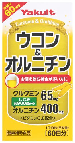 ヤクルトヘルスフーズ ウコン&オルニチン 60日分 (600粒) 健康補助食品 クルクミン ※軽減税率対象商品 ヤクルトヘルスフーズ ウコン&オルニチン 60日分 (600粒) 健康補助食品 クルクミン ※軽減税率対象商品