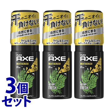【廃盤品につき処分特価】※在庫限り！！！！※《セット販売》　ユニリーバ アックス フレグランス ボディスプレー モヒートクラッシュ ライム＆ミントのナチュラルモヒートの香り (60g)×3個セット 男性用オーデコロン AXE