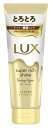 ユニリーバ LUX ラックス スーパーリッチシャイン ダメージリペア とろとろ補修トリートメント (150g)