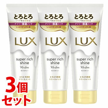 《セット販売》　ユニリーバ LUX ラックス スーパーリッチシャイン モイスチャー とろとろ保湿トリートメン