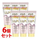【特売】 《セット販売》 ユニリーバ ラックス スーパーリッチシャイン ストレートビューティー とろとろうねりケアトリートメント (300g)×6個セット LUX