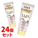 【特売】 《セット販売》 ユニリーバ ラックス スーパーリッチシャイン ストレートビューティー とろとろうねりケアトリートメント (300g)×24個セット LUX