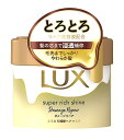 ユニリーバ ラックス スーパーリッチシャイン ダメージリペア とろとろ補修ヘアマスク (220g) 洗い流すトリートメント LUX
