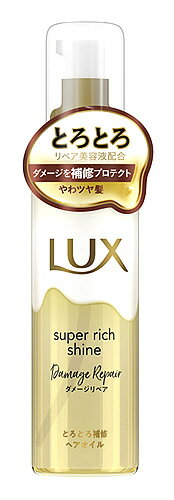 ヘアオイル（1000円程度） ユニリーバ ラックス スーパーリッチシャイン ダメージリペア とろとろ補修ヘアオイル (75mL) 洗い流さないトリートメント LUX