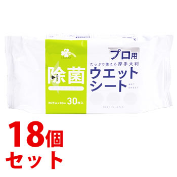 《セット販売》　くらしリズム プロ用 除菌ウエットシート (30枚入)×18個セット 厚手大判 掃除用シート　【送料無料】　【smtb-s】