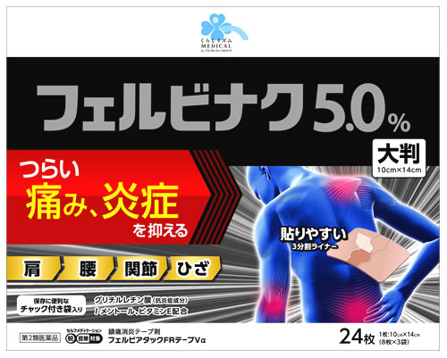 【第2類医薬品】くらしリズム メディカル フェルビアタックFRテープVα 大判 (24枚) フェルビナク5.0％ 10cm×14cm　【セルフメディケーション税制対象商品】