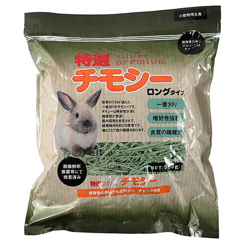 アラタ 特選チモシー ロングタイプ (550g) ウサギ用フード エサ