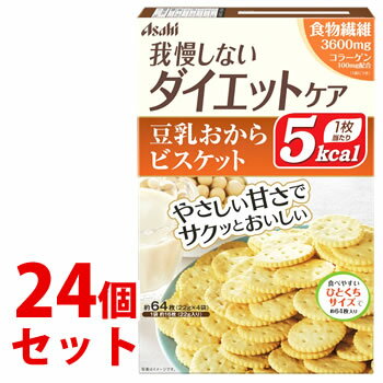 《セット販売》　アサヒ リセットボディ 豆乳おからビスケット (22g×4袋)×24個セット　※軽減税率対象商品