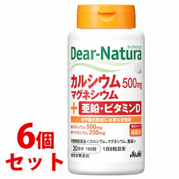 《セット販売》　アサヒ ディアナチュラ カルシウム マグネシウム 亜鉛 ビタミンD 30日分 (180粒)×6個セット 栄養機能食品　※軽減税率対象商品