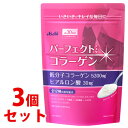 《セット販売》 アサヒ パーフェクトアスタコラーゲン パウダー 約30日分 (225g)×3個セット ※軽減税率対象商品