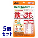 《セット販売》 アサヒ ディアナチュラ スタイル 鉄×マルチビタミン 60日分 (60粒)×5個セット 栄養機能食品 ※軽減税率対象商品