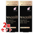 マキアージュ 化粧下地 《セット販売》　資生堂 マキアージュ ドラマティックスキンセンサーベース NEO ラベンダー (25mL)×2個セット SPF50+ PA+++ 化粧下地