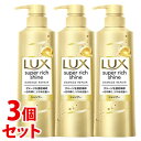 《セット販売》 ユニリーバ LUX ラックス スーパーリッチシャイン ダメージリペア 補修シャンプー ポンプ (400g)×3個セット