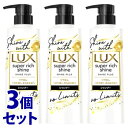 《セット販売》 ユニリーバ LUX ラックス スーパーリッチシャイン シャインプラス ツヤ出しシャンプー ポンプ (400g)×3個セット