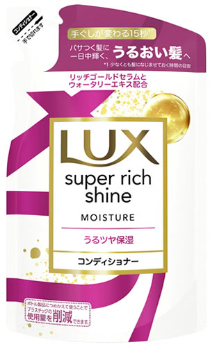 ユニリーバ LUX ラックス スーパーリッチシャイン モイスチャー 保湿コンディショナー つめかえ用 (290g) 詰め替え用