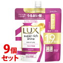 【特売】 《セット販売》 ユニリーバ LUX ラックス スーパーリッチシャイン モイスチャー 保湿シャンプー つめかえ用 (560g)×9個セット 詰め替え用