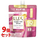 【特売】 《セット販売》 ユニリーバ LUX ラックス スーパーリッチシャイン ストレートビューティー うねりケアシャンプー つめかえ用 (560g)×9個セット 詰め替え用