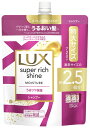 ユニリーバ LUX ラックス スーパーリッチシャイン モイスチャー 保湿シャンプー つめかえ用 (720g) 詰め替え用