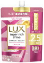 ユニリーバ LUX ラックス スーパーリッチシャイン ストレートビューティー うねりケアシャンプー つめかえ用 (720g) 詰め替え用