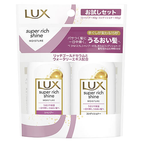 ユニリーバ LUX ラックス スーパーリッチシャイン モイスチャー ミニ保湿シャンプー コンディショナー ..