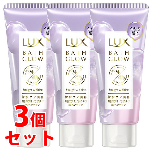 《セット販売》　ユニリーバ LUX ラックス バスグロウ ストレートアンドシャイン うねりケアマスク (160g)×3個セット