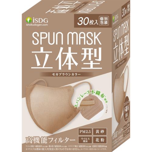 樂天商城 - 医食同源ドットコム isDG 立体型スパンレース不織布カラーマスク モカブラウン (30枚) 個別包装 SPUN MASK 防災 備蓄