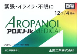 【第2類医薬品】全薬工業 アロパノールメディカル顆粒 4日分 (1.5g×12包) アロパノールMEDICAL顆粒 漢方製剤