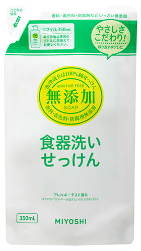 ミヨシ石鹸 無添加 食器洗いせっけん 液体 リフィル つめかえ用 (350mL) 詰め替え用 台所用 ...