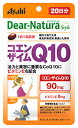 アサヒ ディアナチュラ スタイル コエンザイムQ10 20日分 (20粒) 栄養機能食品 ビタミンE　※軽減税率対象商品