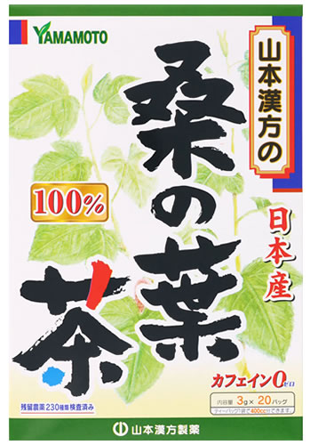 山本漢方 桑の葉茶 100％ (3g×20包) ノンカフェイン　※軽減税率対象商品