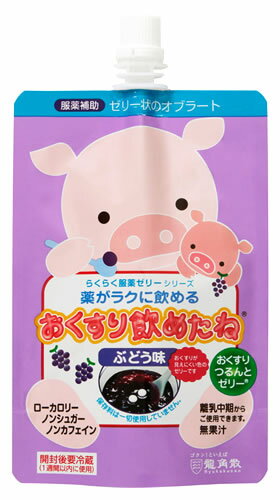 龍角散 おくすり飲めたね ぶどう味 (200g) ゼリー状オブラート 服薬補助食品　※軽減税率対象商品