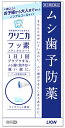 【第3類医薬品】ライオン クリニカ フッ素メディカルコート (250mL) むし歯予防薬 フッ化物洗口液 【セルフメディケーション税制対象商品】