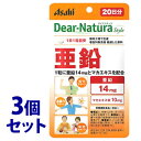 《セット販売》　アサヒ ディアナチュラ スタイル 亜鉛 (20粒)×3個セット サプリメント 栄養機能食品　※軽減税率対象商品