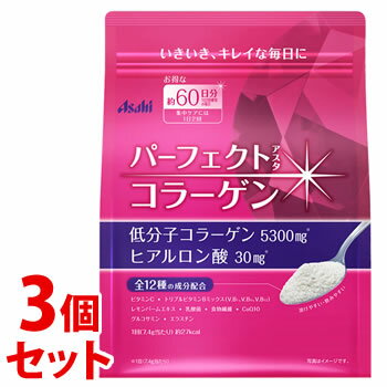 《セット販売》　アサヒ パーフェクトアスタコラーゲン パウダー 約60日分 (447g)×3個セット コラーゲン　※軽減税率対象商品