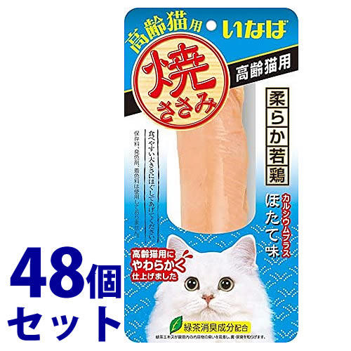 《セット販売》　いなばペットフード 焼ささみ 高齢猫用 ほたて味 (1本)×48個セット キャットフード