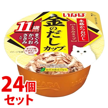 リニューアルに伴いパッケージ・内容等予告なく変更する場合がございます。予めご了承ください。 名　称 《セット販売》　金のだし　カップ　11歳からのまぐろ・かつお・ささみ入り　IMC-142 内容量 70g×24個セット 特　徴 ◆開けやすく、軽いプラスチックカップのウエットフード。 ◆食べやすいように細かくフレークしたまぐろとかつおにささみをトッピングし、焼津産かつおの本格だしを加えました。 ◆約35kcal／個 原材料 かつお、まぐろ、鶏肉（ささみ）、かつお節エキス、オリゴ糖、増粘多糖類、ビタミンE、タウリン、緑茶エキス 区　分 キャットフード、一般食/原産国　タイ ご注意 ◆本品記載の使用法・使用上の注意をよくお読みの上ご使用下さい。 販売元 いなばペットフード株式会社　静岡県静岡市清水区由比北田114−1 お客様相談室　電話：0120-178390 広告文責 株式会社ツルハグループマーチャンダイジング カスタマーセンター　047-409-4023 JANコード：4901133863370