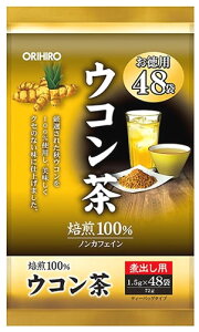 【ウコン茶】ノンカフェインで美味しい！体に優しいうっちん茶のおすすめは？