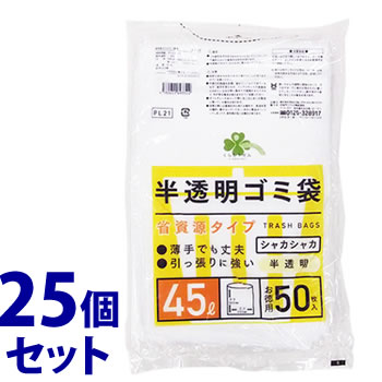 《セット販売》 くらしリズム 半透明 ゴミ袋 省資源タイプ 45L お徳用 50枚 25個セット PL21 ごみ袋