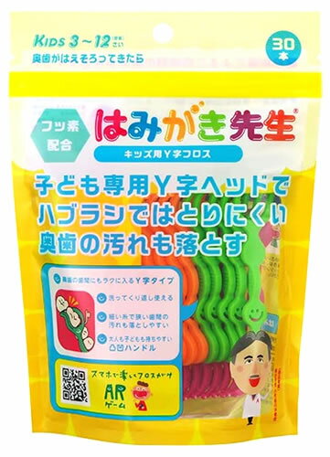 オカムラ はみがき先生 キッズ用Y字フロス 3-12歳 奥歯がはえそろってきたら (30本) 子ども用 フロス