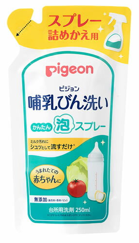 ピジョン 哺乳びん洗い かんたん泡スプレー つめかえ用 (250mL) 詰め替え用 ベビー用食器洗剤 ...