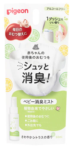 ピジョン ベビー消臭ミスト (50mL) おむつ 消臭剤のサムネイル