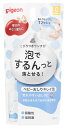 ピジョン ベビーおしりキレイ泡 (100mL) 洗浄用化粧水 おしりふき