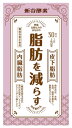 新谷酵素 葛の花 30日分 (250mg×90粒) 脂肪を減らす サプリメント 機能性表示食品 ※軽減税率対象商品(4)