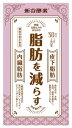 新谷酵素 葛の花 30日分 (250mg×90粒) 脂肪を減らす サプリメント 機能性表示食品　※軽減税率対象商品 その1