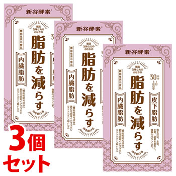 《セット販売》　新谷酵素 葛の花 30日分 (250mg×90粒)×3個セット 脂肪を減らす サプリメント 機能性表示食品　※軽減…