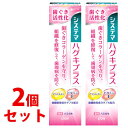 《セット販売》　ライオン システマ ハグキプラス ハミガキ (90g)×2個セット 薬用 歯みがき　