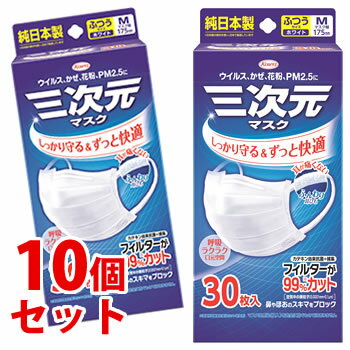 《セット販売》　興和 三次元マスク ふつう Mサイズ ホワイト (30枚)×10個セット マスク ウイルス 花粉 日本製 防災のサムネイル