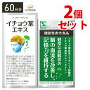 《セット販売》　アサヒ シュワーベギンコ イチョウ葉エキス 60日分 (180粒)×2個セット 機能性表示食品　※軽減税率対象商品