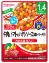 和光堂 BIGサイズのグーグーキッチン 牛肉とトマトのハヤシソース 鶏レバー入り (100g) 1歳4か月頃から ベビーフード 離乳食　※軽減税率対象商品